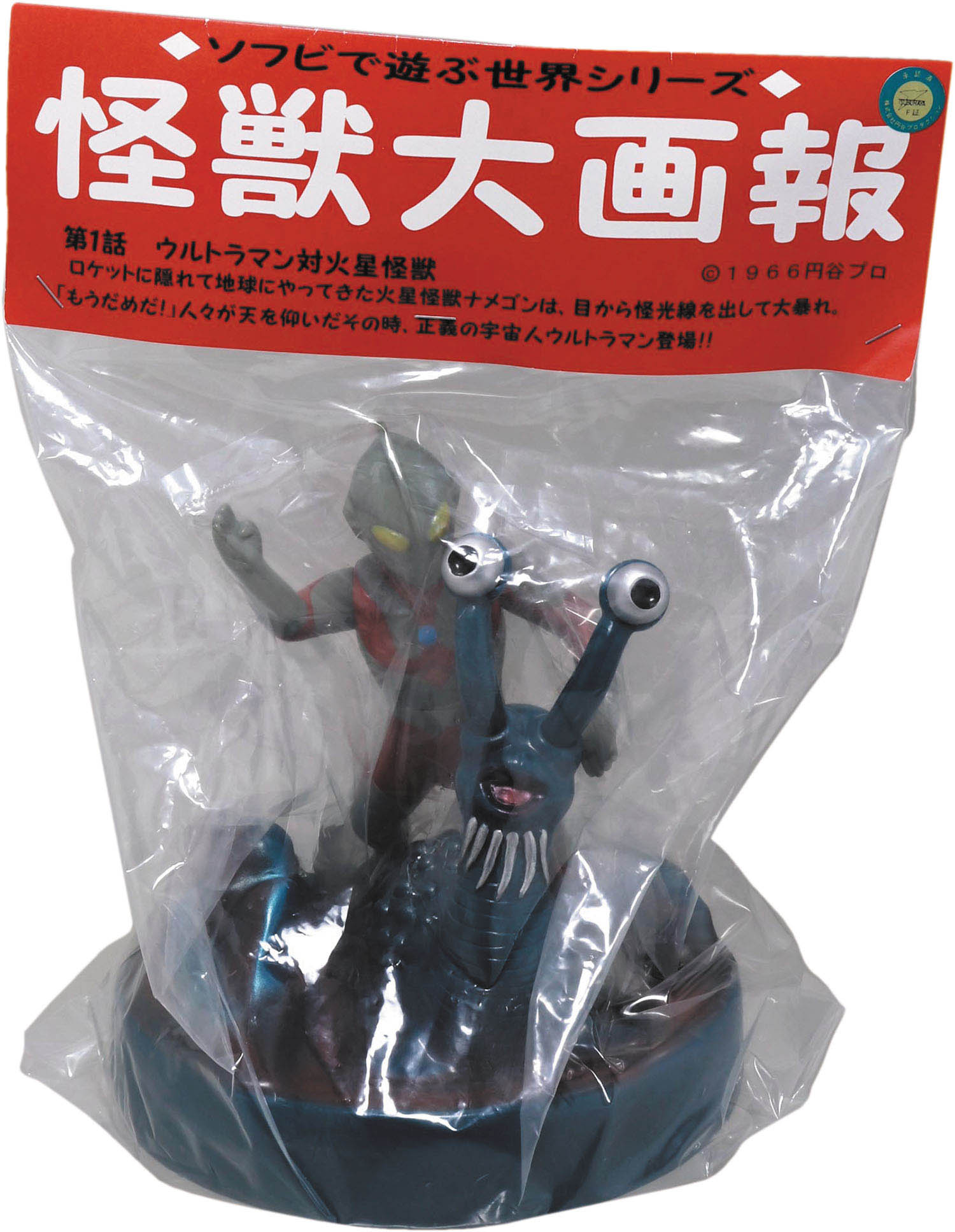 ウルトラマン 怪獣大画報 火星怪獣/ナメゴン 蓄光 トイグラフ