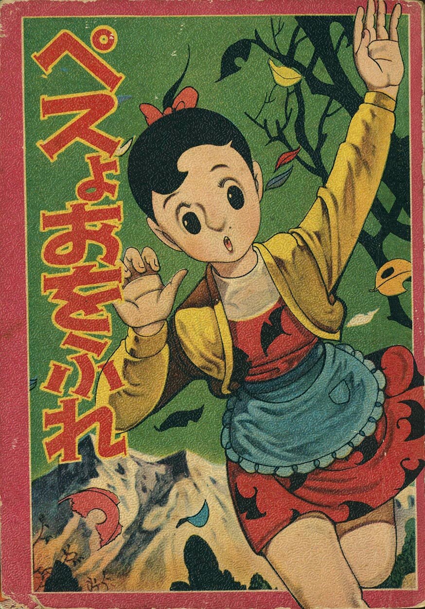 2025年最新】Yahoo!オークション -赤いトナカイ 石森章太郎(本