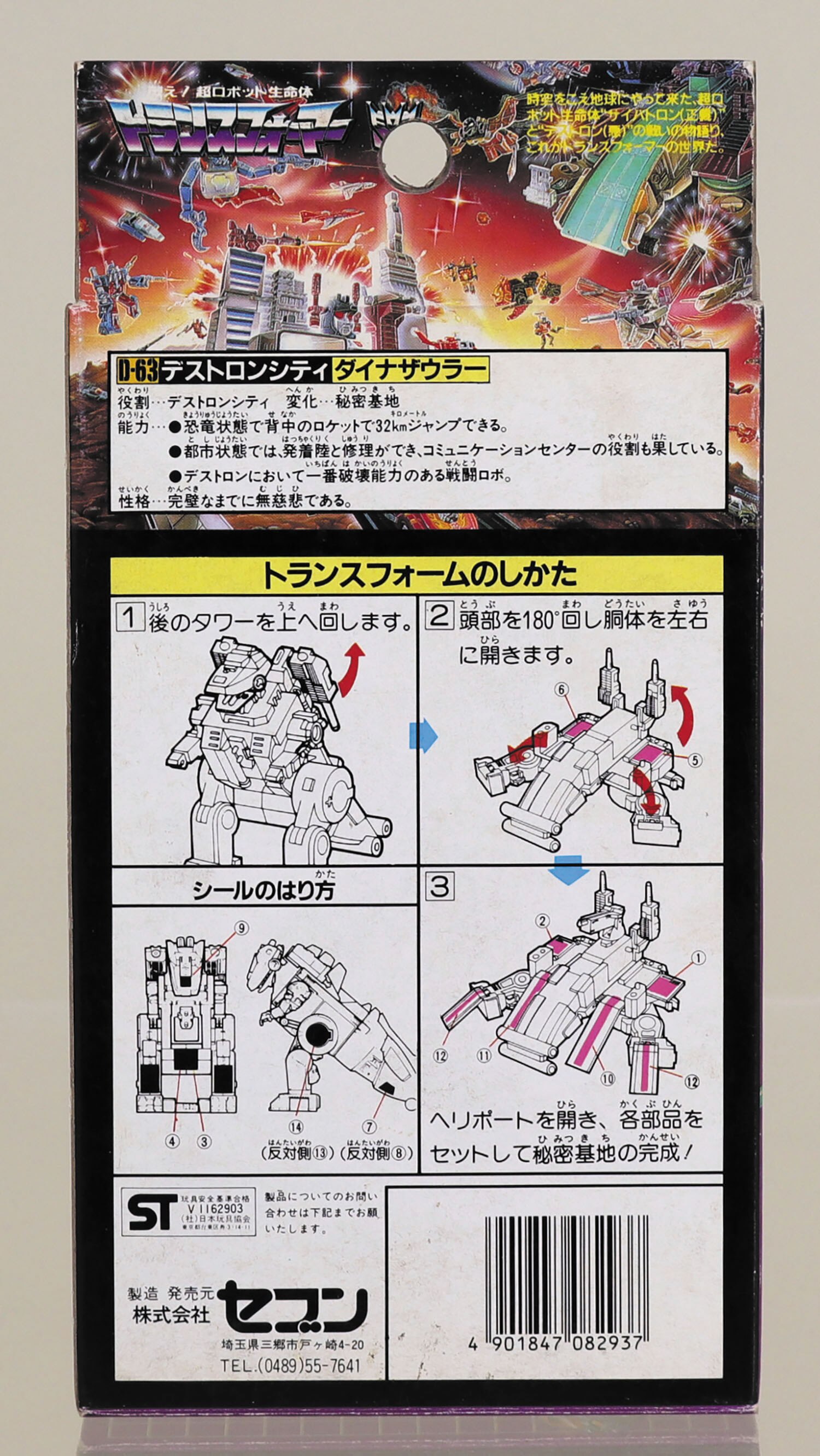 セブン ダイナザウラー TF/Jr
