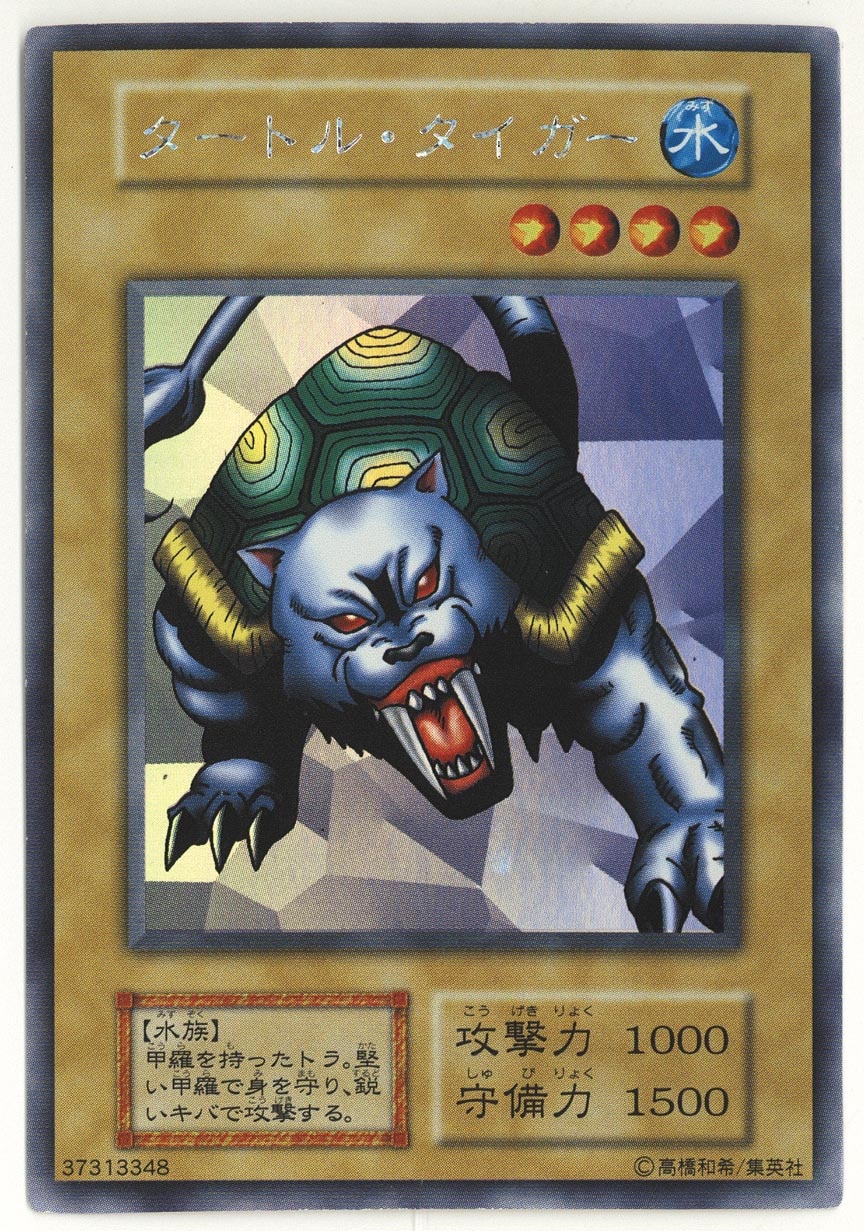 4505］ 遊戯王 タートル・タイガー ウルトラシークレット