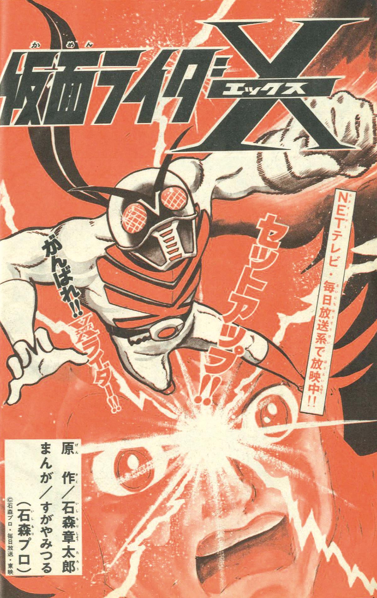 冒険王1974(S49)04.01