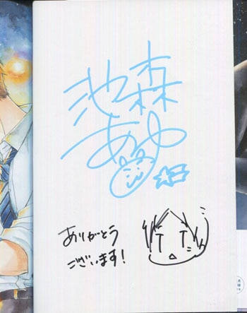 池森あゆ 直筆イラストサイン本「あいをしる星」