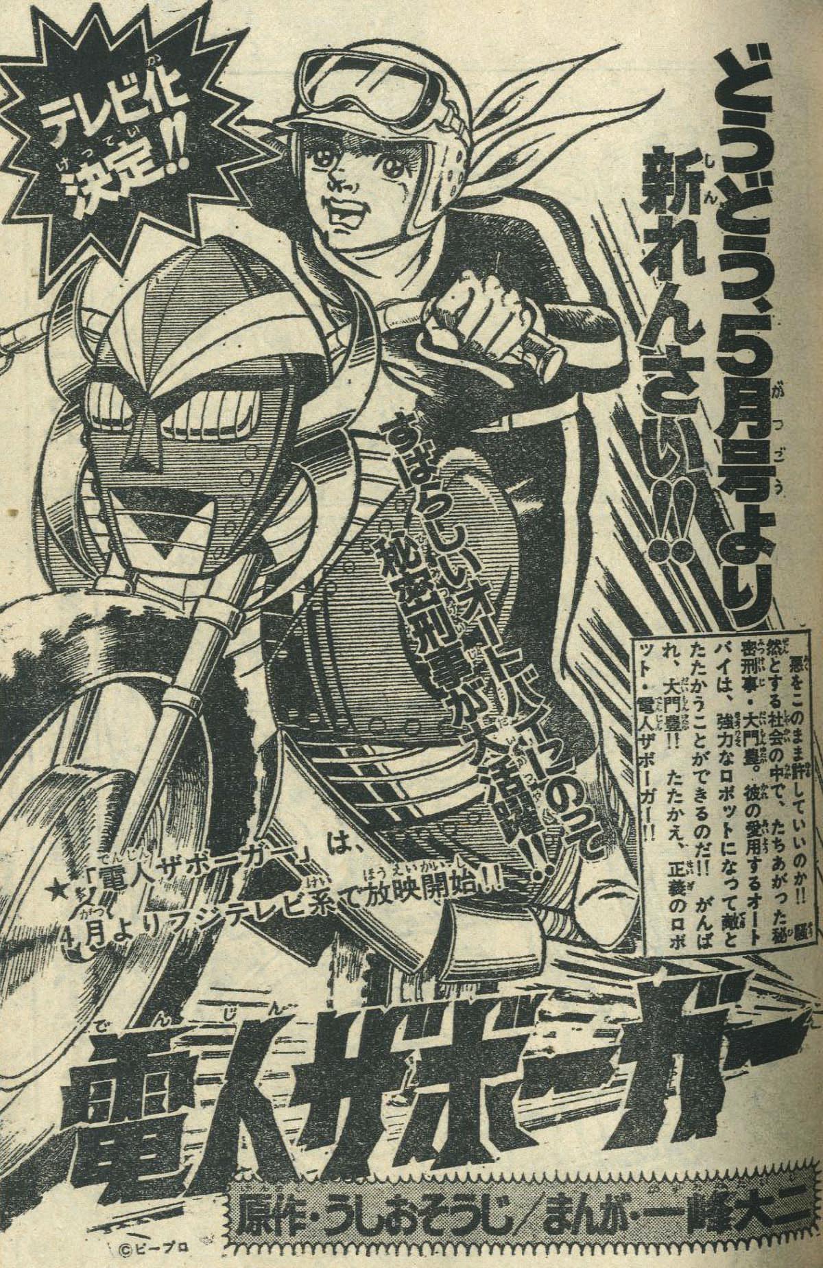 冒険王1974(S49)04.01
