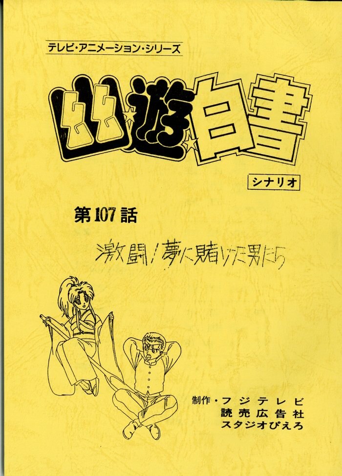 yu yu hakusho : script