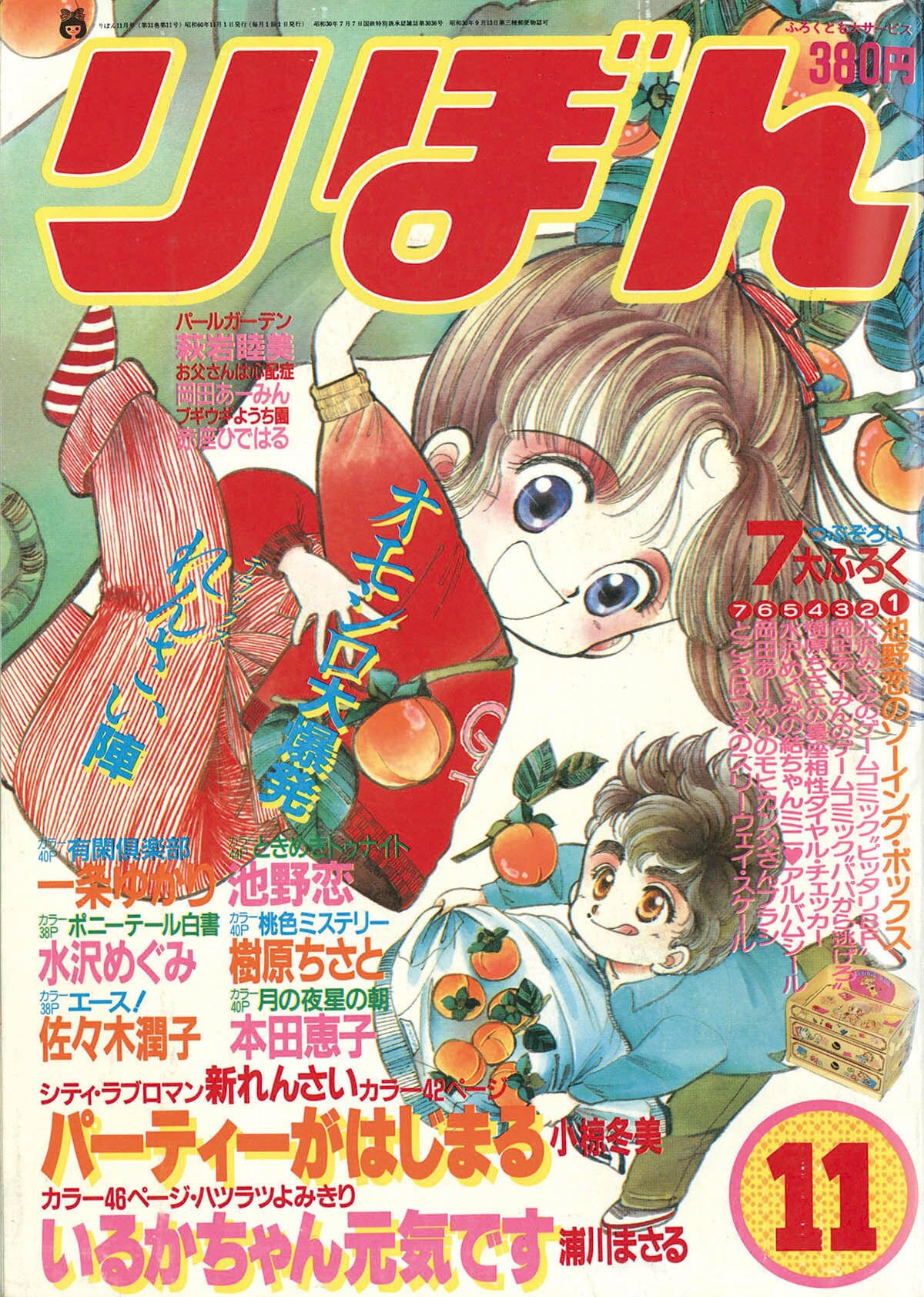 6241] りぼん1985年11月号