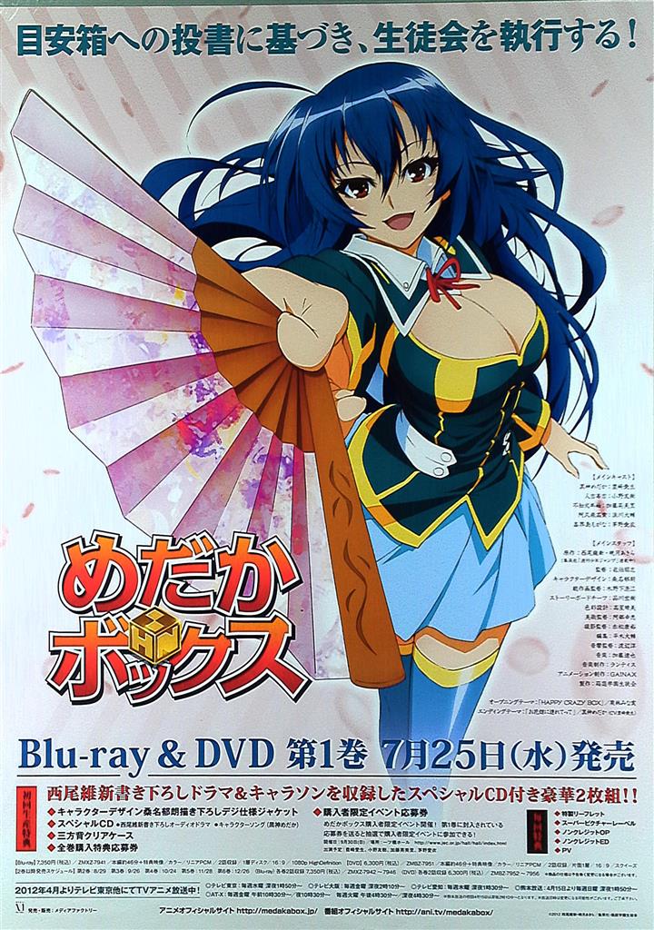 GAINAX 販促 めだかボックス B2ポスター