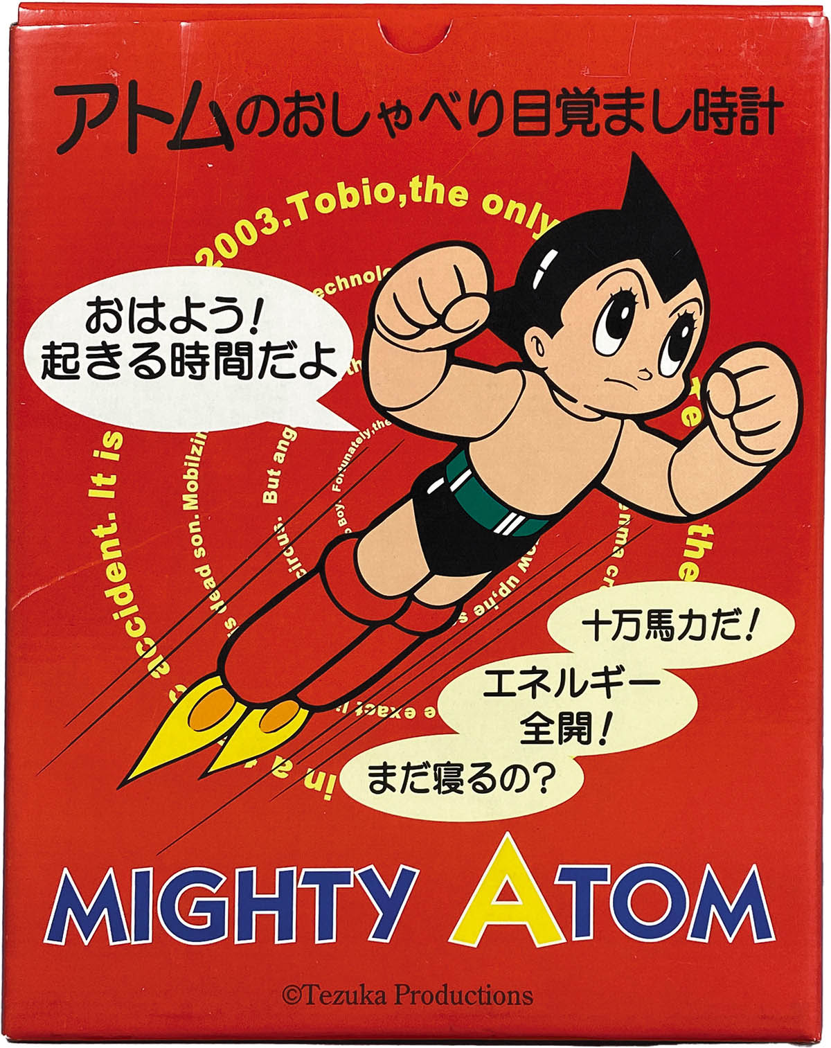 1404] アトムのおしゃべり目覚まし時計 大