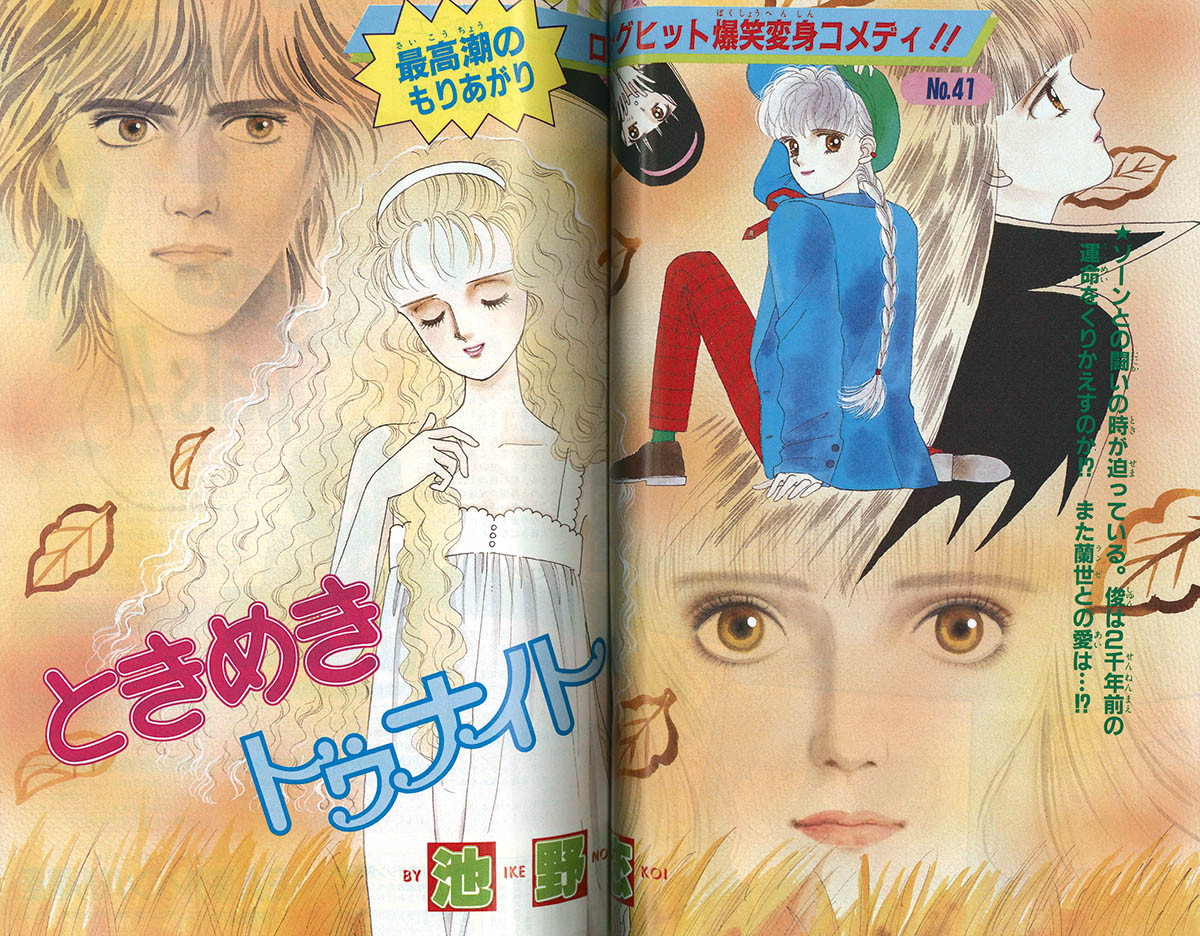 りぼん1988年7月号〜199年11月号(8月号抜け) りぼん1988年11月号 | rinarinaribonのブログ