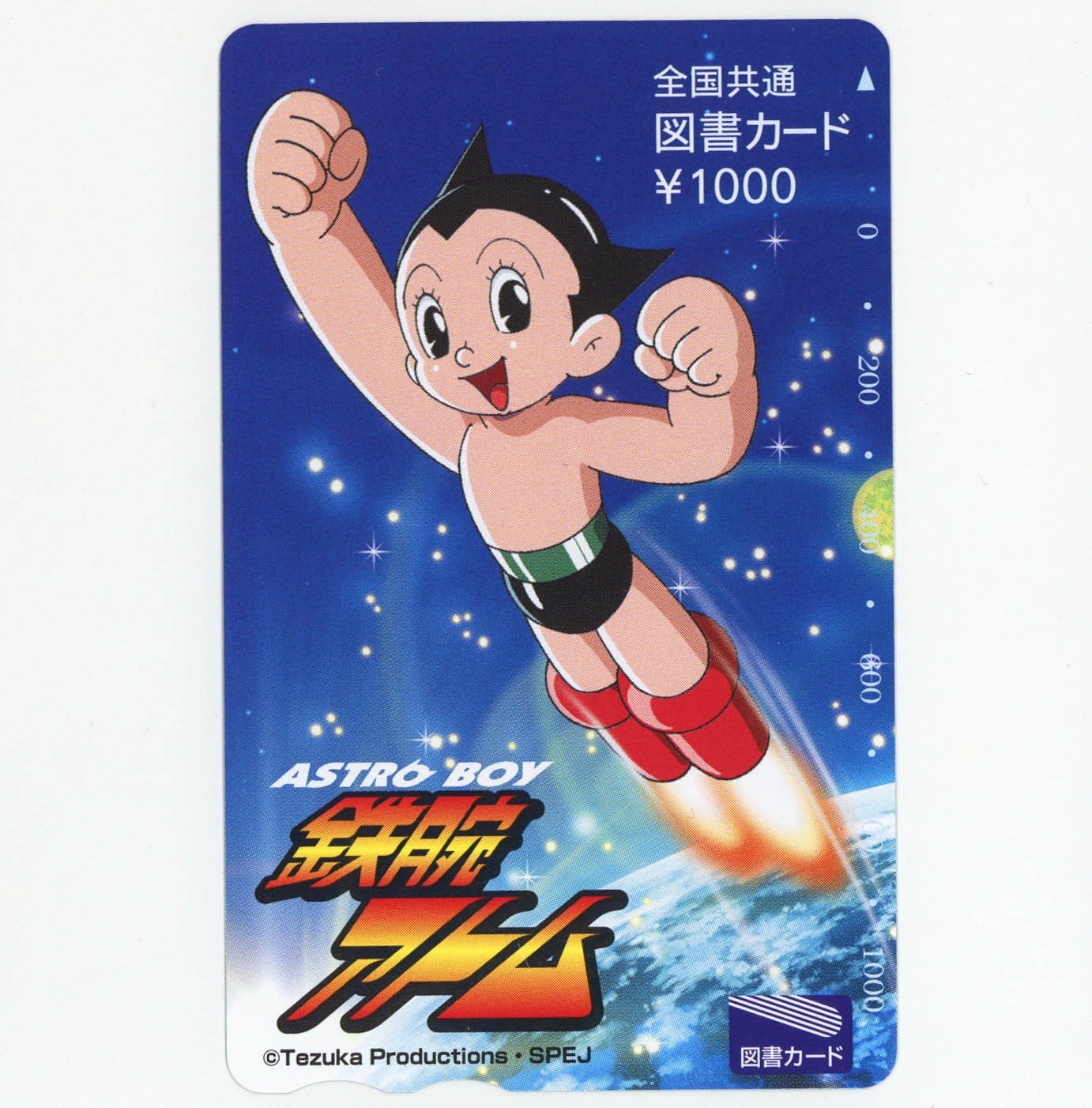 3216] ASTROBOY 鉄腕アトム 図書カード 2枚組