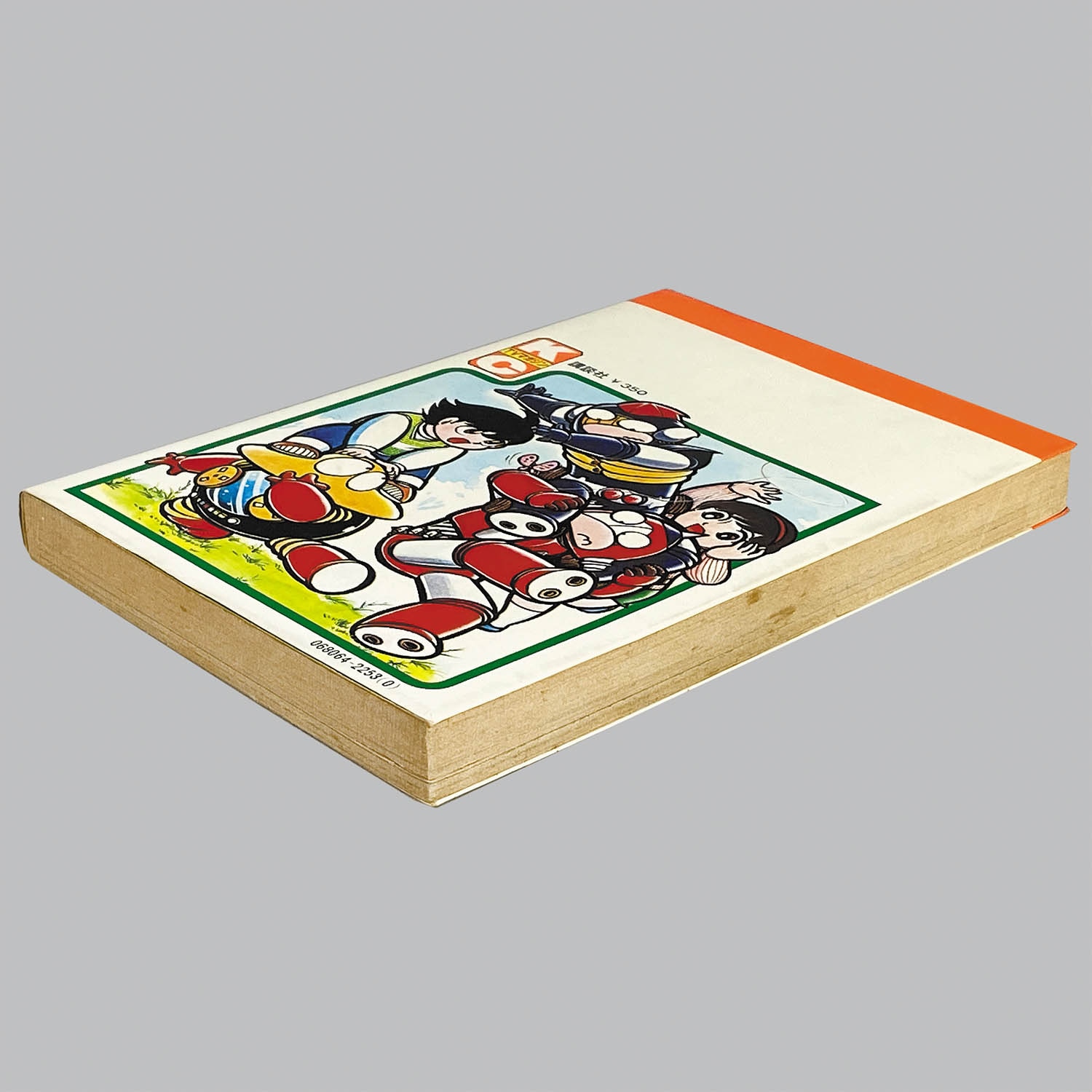 8315] テレビマガジンKC/成井紀郎、原作=石森章太郎「宇宙鉄人