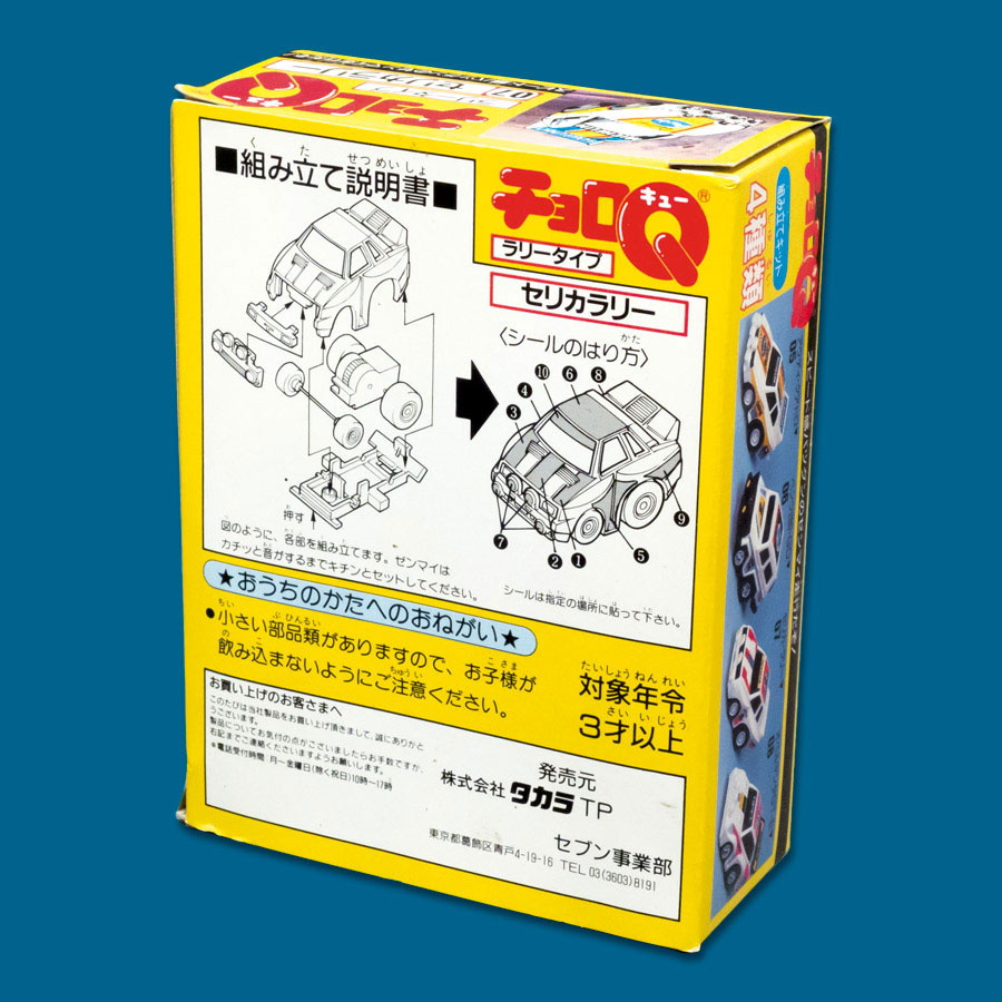 食玩チョロQ ラリータイプ 全4種セット