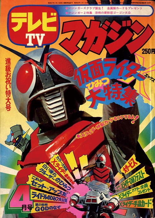 講談社テレビマガジン TVマガジン 1974年1月号 昭和レトロ 仮面ライダーV3 新造人間キャシャーン マジンガーZ  鉄人タイガーセブン(児童コミック誌)｜売買されたオークション情報、yahooの商品 児童コミック誌