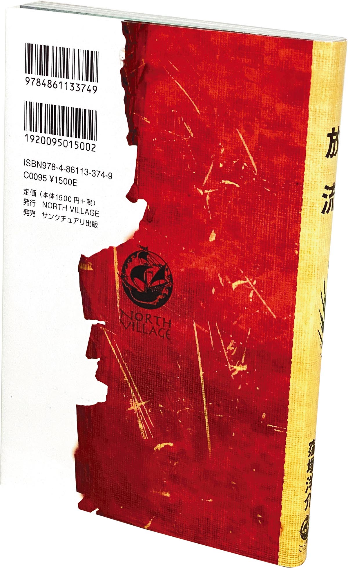 9541] NORTH VILLAGE/窪塚洋介「窪塚洋介 直筆サイン本「放流」」