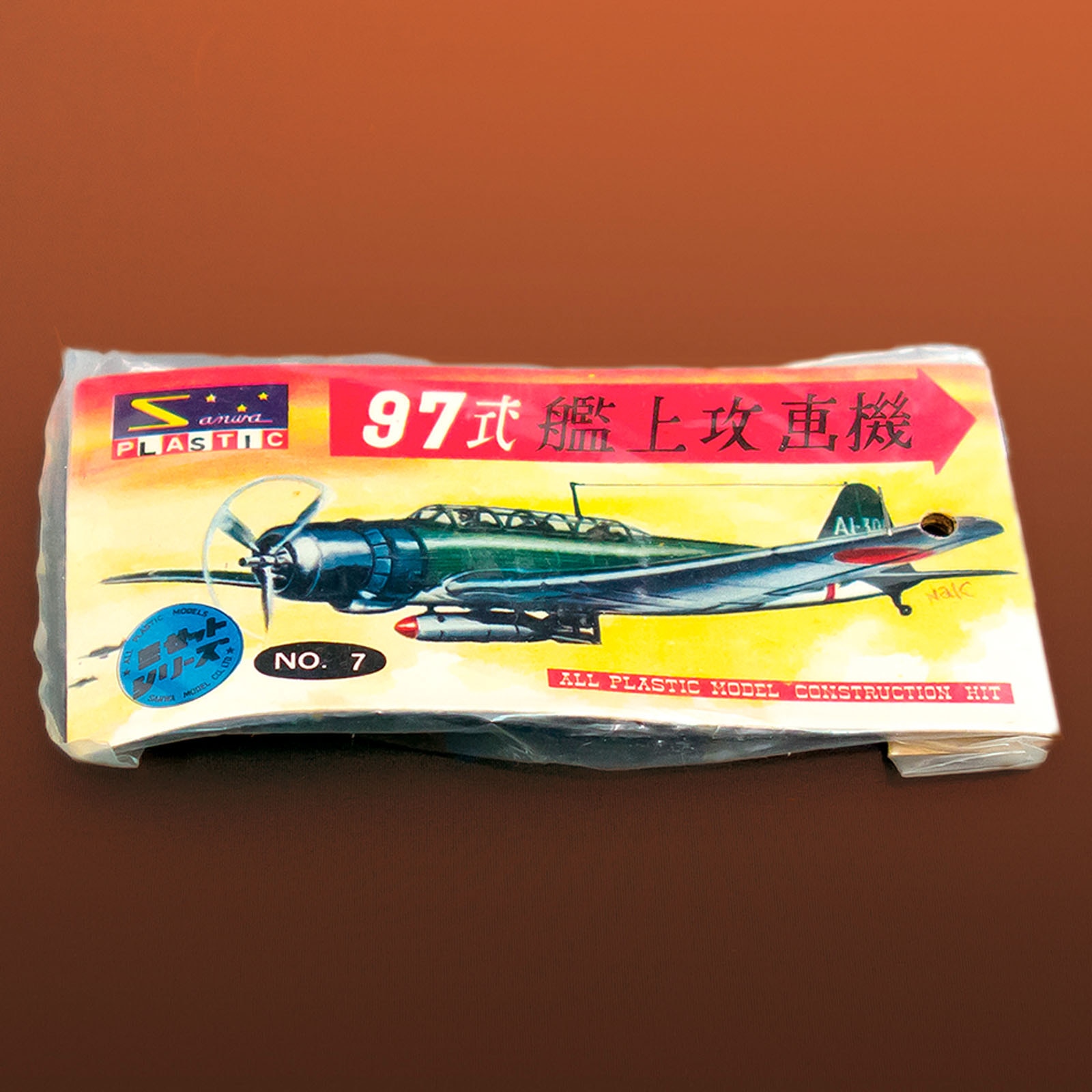 サンワ ミゼットシリーズ No.7 97式艦上攻撃機