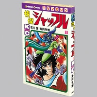 ザ・ジョークマン2巻完結セット / 石川賢 ザ・ジョークマン (アクションコミックス) | 石川 賢 |本 | 通販