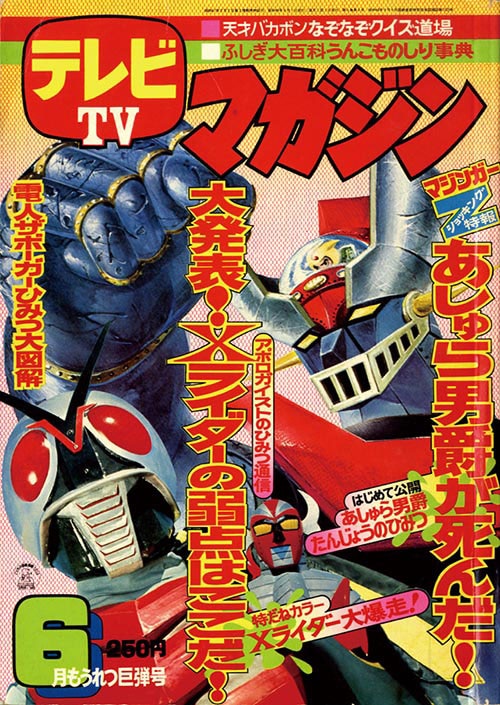 管248/3冊 テレビマガジン 2006年11月号/2007年8月号/2008年6月