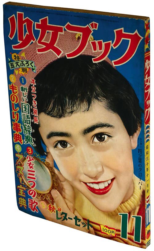 少女ブック1956(S31)06