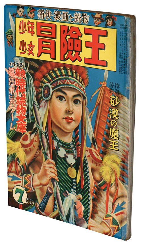 最終決算 少年少女冒険王1951(S26)07 少年