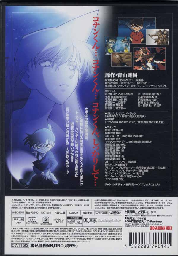 高山みなみ直筆サイン入りDVD[劇場版名探偵コナン 天国への