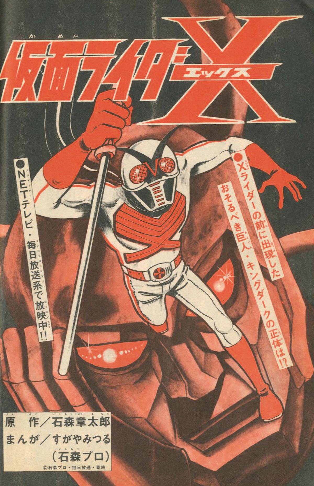 冒険王1974(S49)08.01