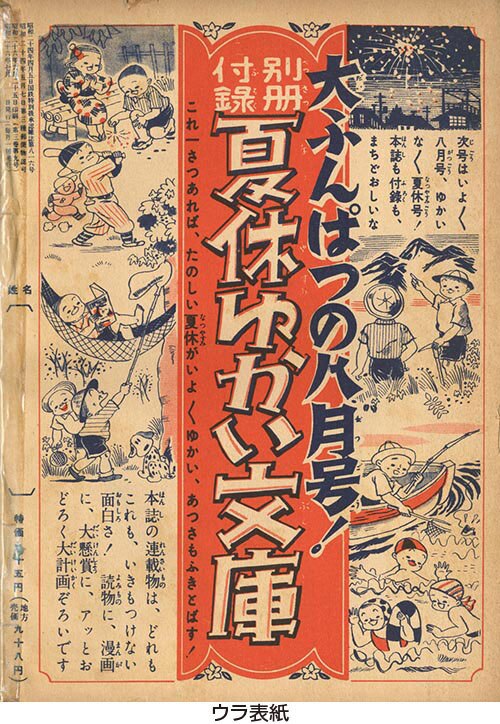 少年少女冒険王1951(S26)07
