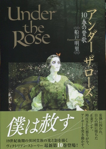 under the rose アンダーザローズ スペシャル小冊子 船戸明里