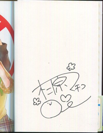 杉原マチコ 直筆サイン本「となりの番犬」