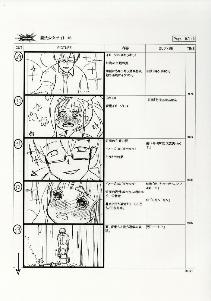 魔法少女サイト 絵コンテ