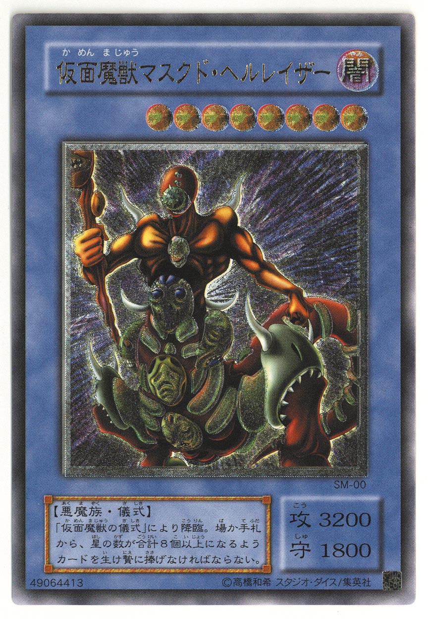 遊戯王 仮面魔獣マスクド・ヘルレイザー レリーフ PSA9 tic-guinee.net