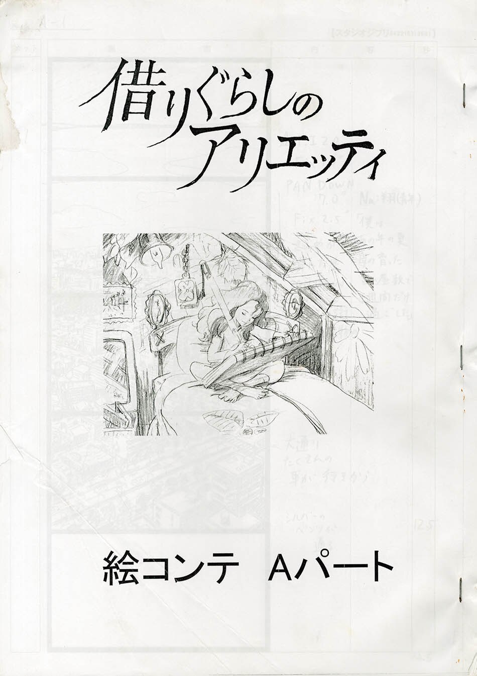 米林宏昌 【借りぐらしのアリエッティ】直筆サイン スタジオジブリ作品