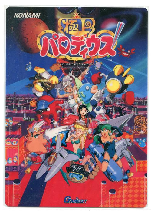 Amazon.co.jp: 極上パロディウス: ミュージック