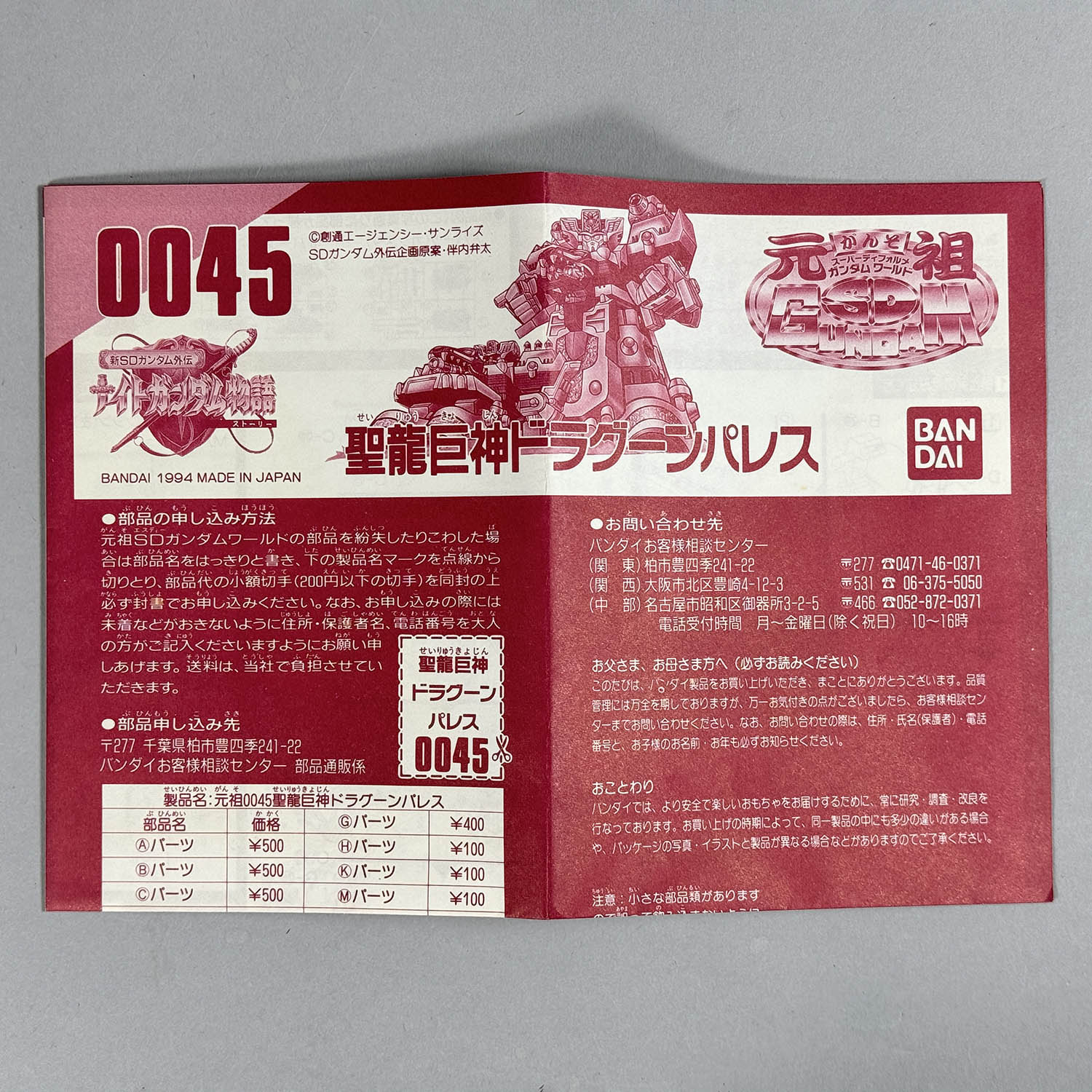 4203] 元祖SDガンダム 限定版 ゴールドメッキ 聖龍巨神ドラグーンパレス
