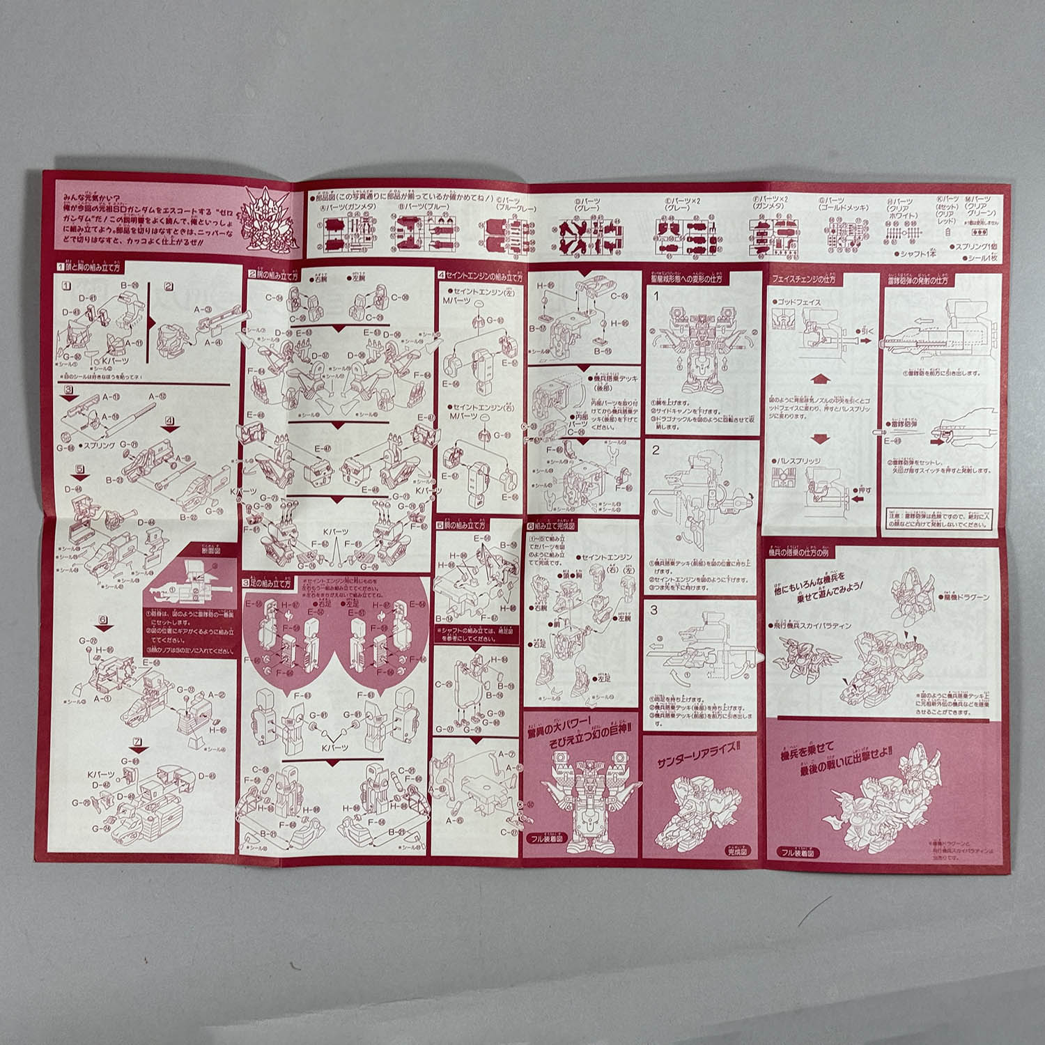 4203] 元祖SDガンダム 限定版 ゴールドメッキ 聖龍巨神ドラグーンパレス