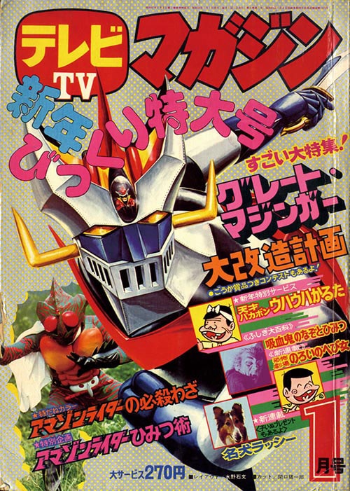 テレビマガジン1975(S50)01