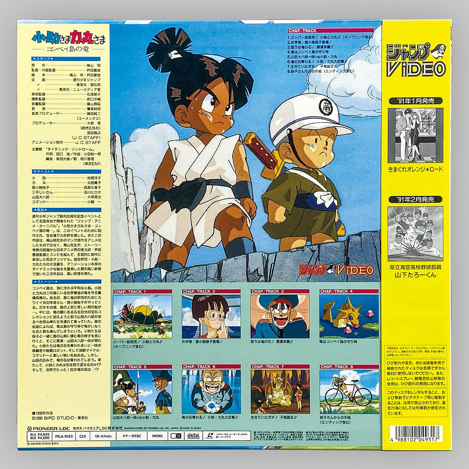 全国宅配無料 7210] ーコンペイ島の竜ー 小助さま力丸さま アニメ