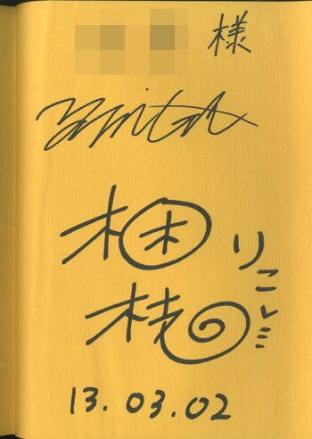 非売品 後藤祐迅/梱枝りこ直筆サイン本[つきツキ! Illustrations 梱枝 サイン、直筆画