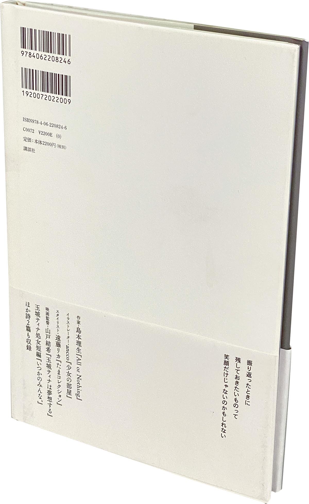 9546] 講談社/「玉城ティナ 直筆サイン本「渇望」」