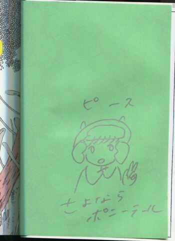 さよならポニーテール 直筆イラストサイン本「小さな森の大きな木」