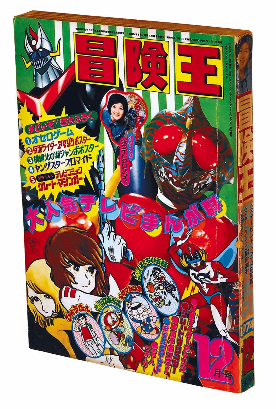 冒険王1974(S49)12.01