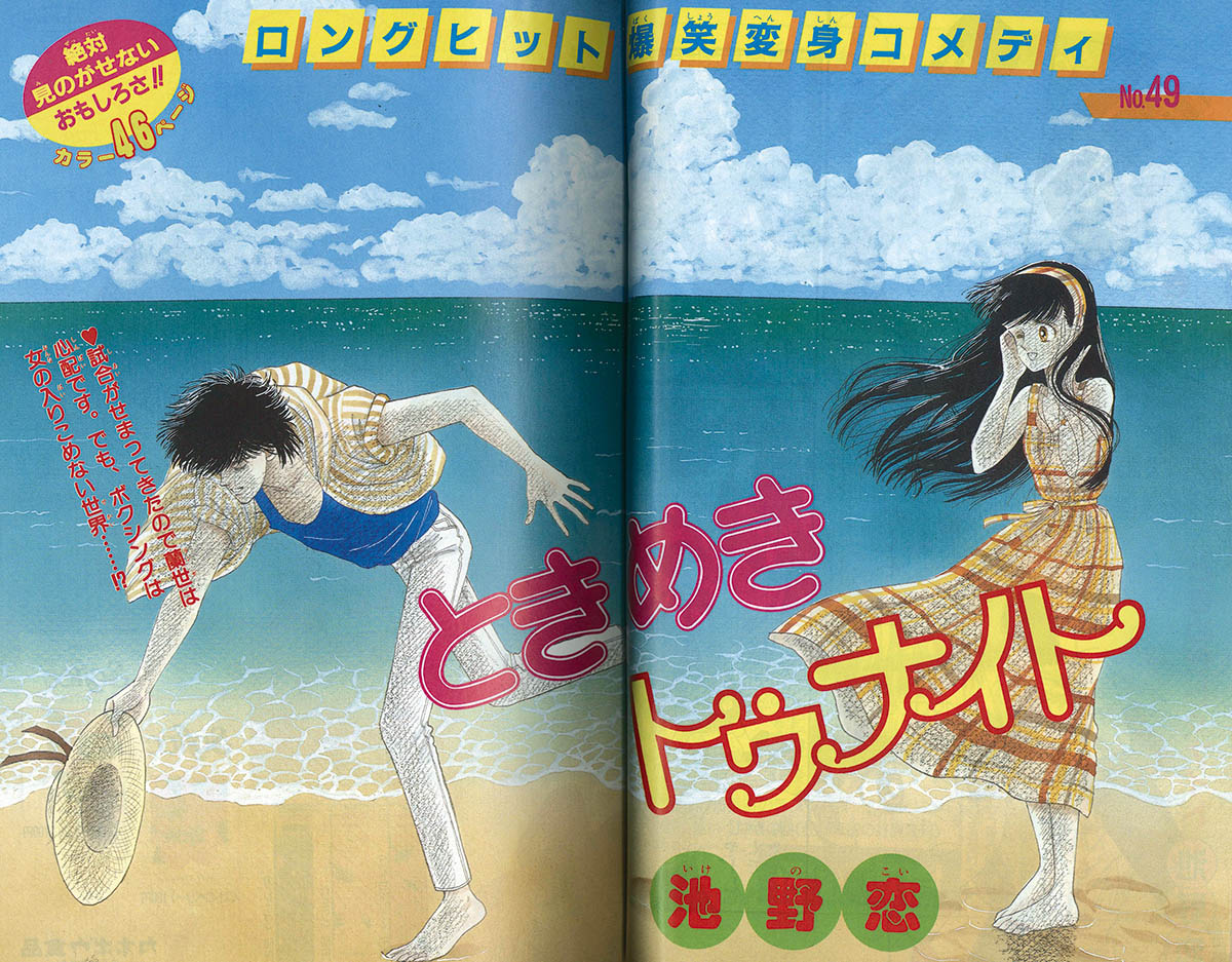 6248] りぼん1986年7月号