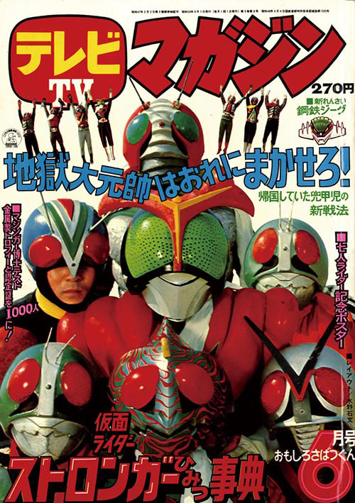 テレビマガジン1975(S50)06
