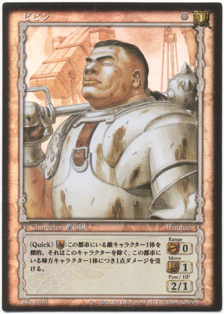 KONAMI ベルセルクトレーディングカードゲーム BK2 07/64 ピピン