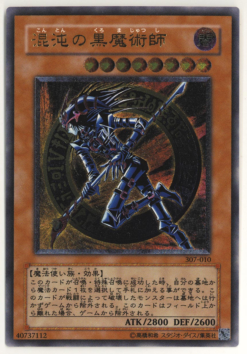 遊戯王 混沌の黒魔術師 レリーフ ARS10】世界に3枚 混沌の黒魔術師