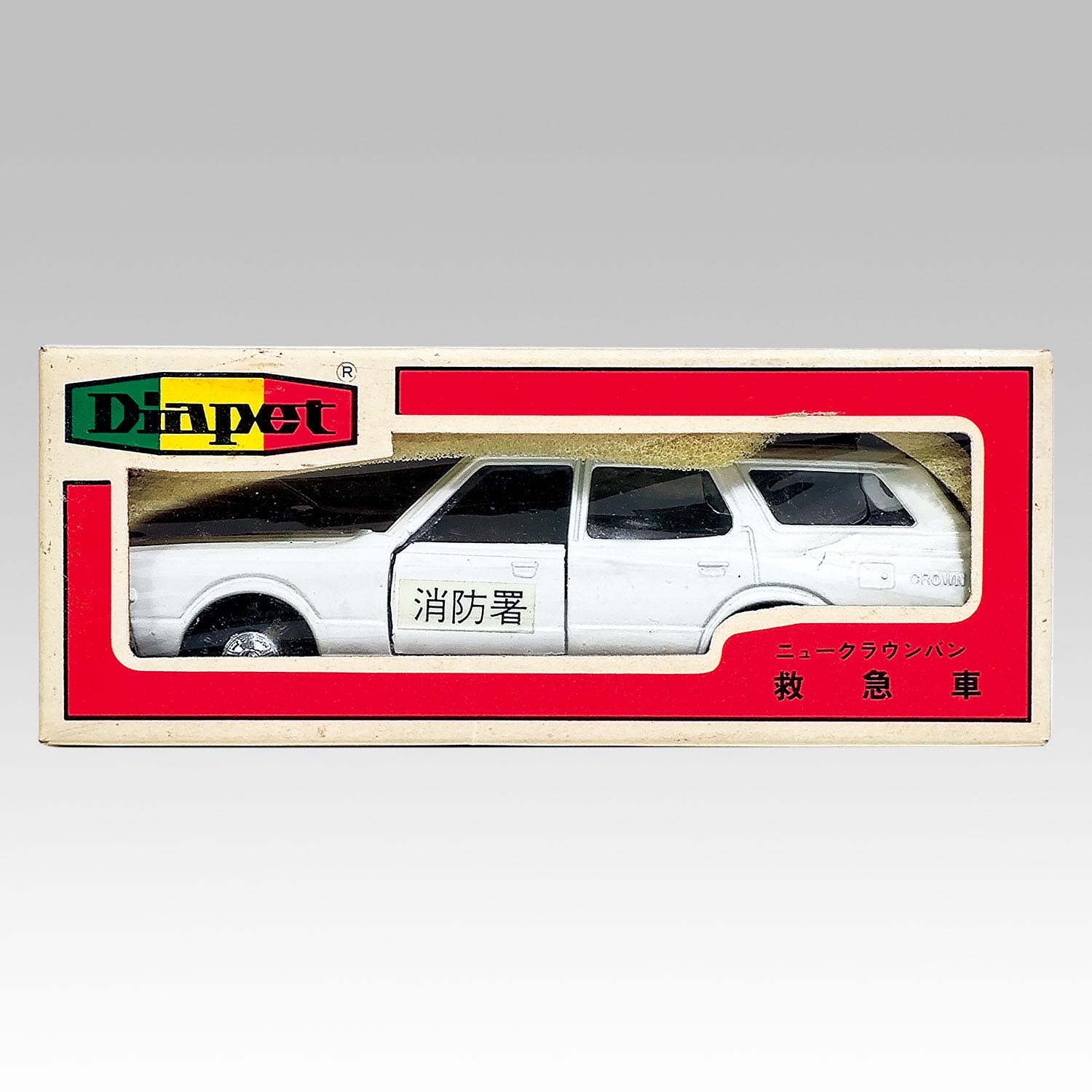 6842］ 米澤玩具 ダイヤペット P-45 ニュークラウン救急車