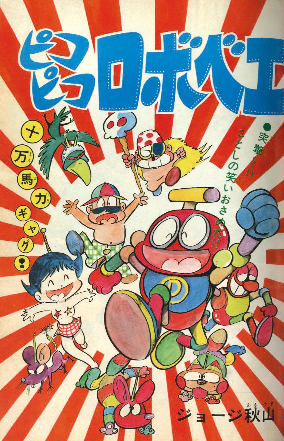 冒険王1974(S49)12.01