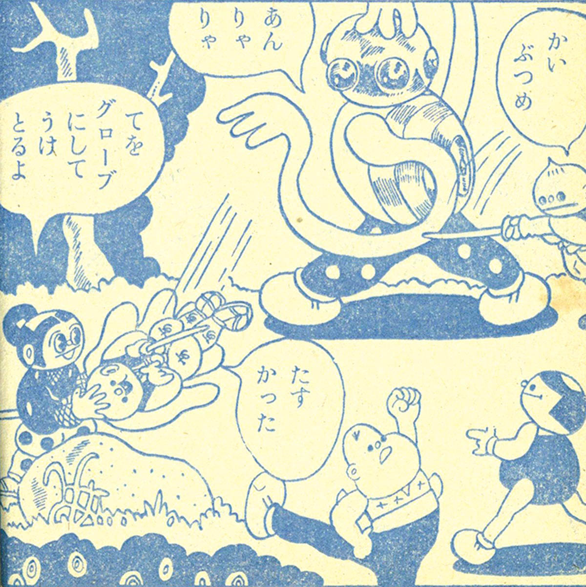 [8010] 杉浦茂「ドロンちび丸」 1957(S32)04