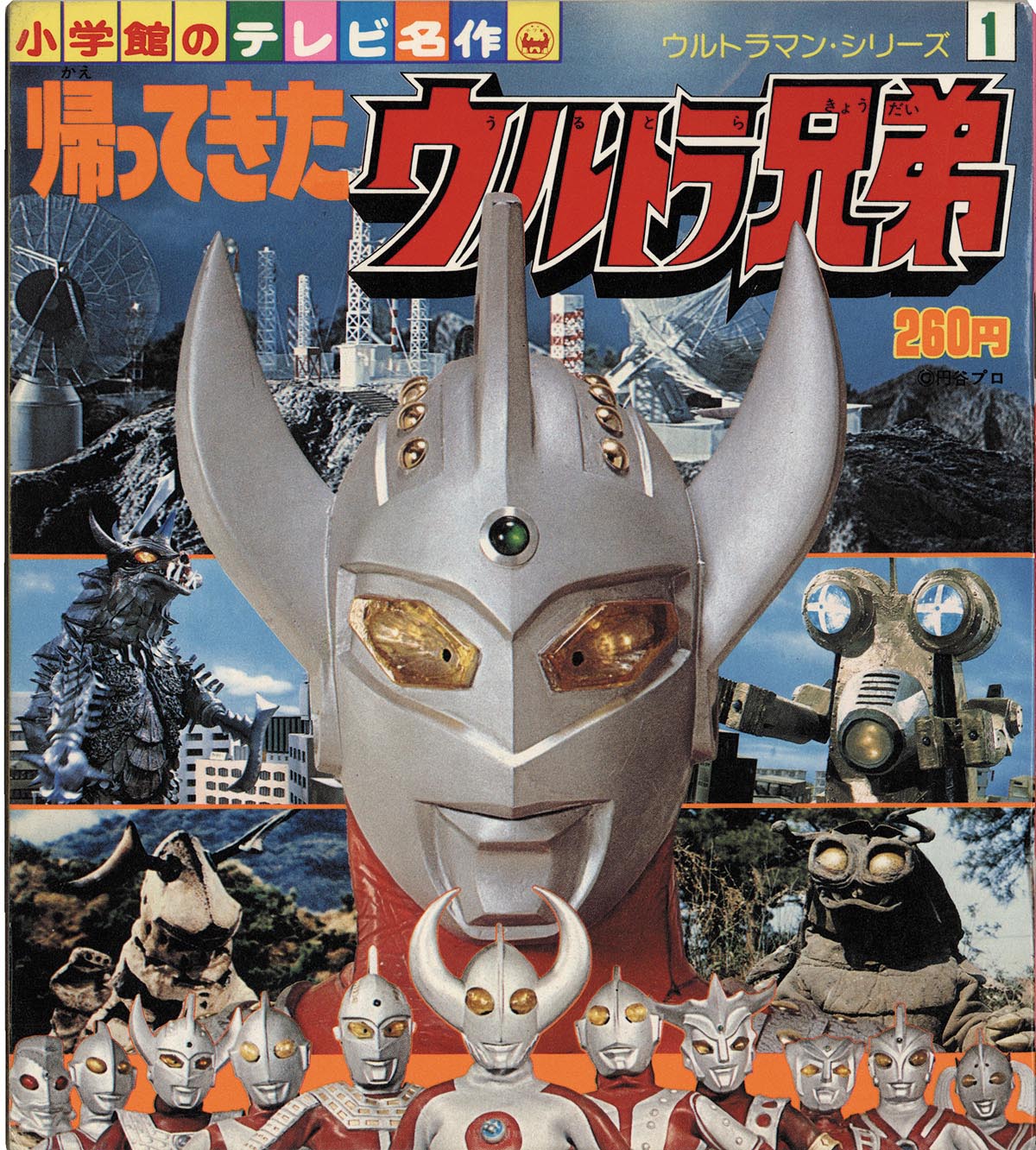 小学館のテレビ名作「ウルトラマンシリーズ」全12巻