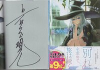 PG-7431]ゴー・トゥ・ヘルン 1巻 直筆イラストサイン本 しいたけ元帥