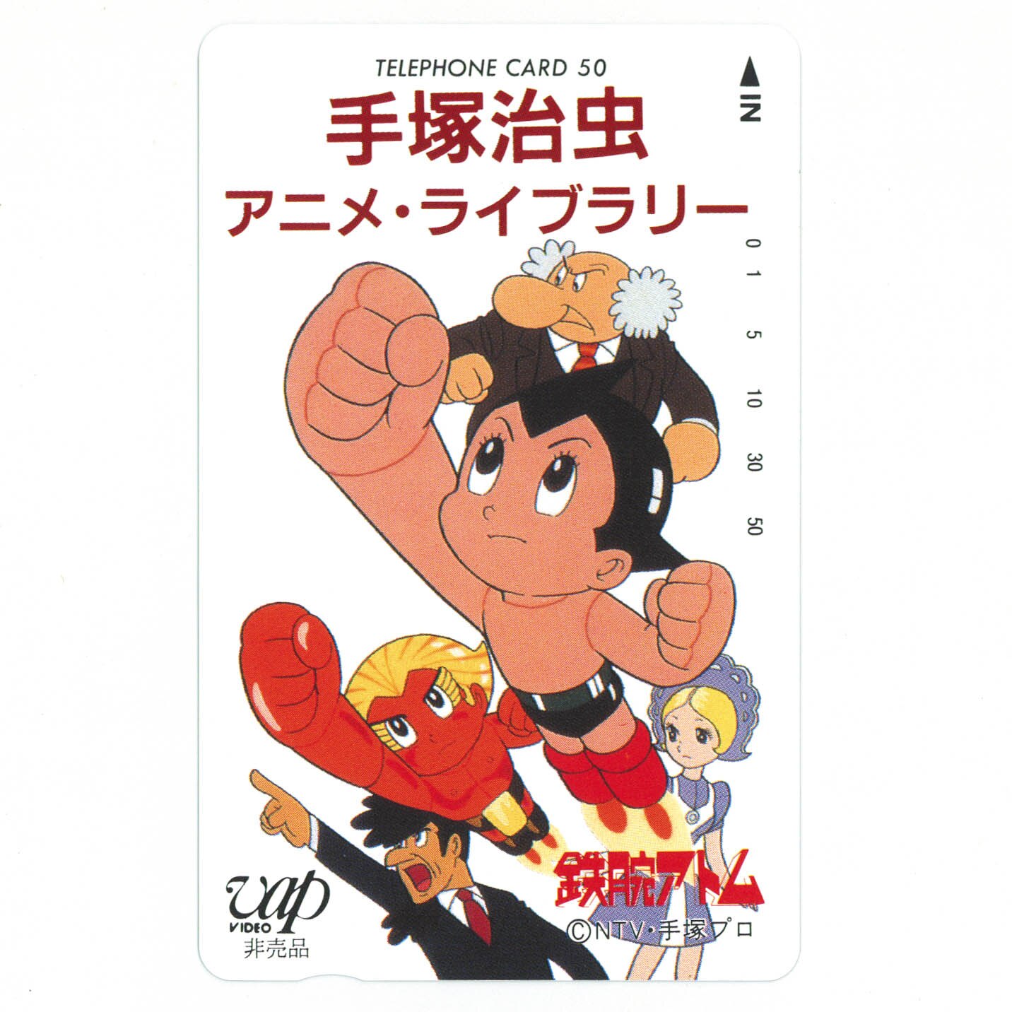 手塚プロダクション 3233] 手塚治虫 アニメ・ライブラリー テレカ
