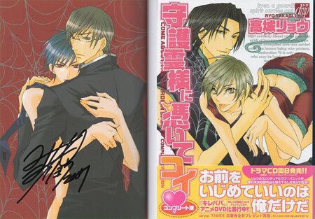 高城リョウ 直筆サイン本「守護霊様に憑いてコイ～コンプリート版～」